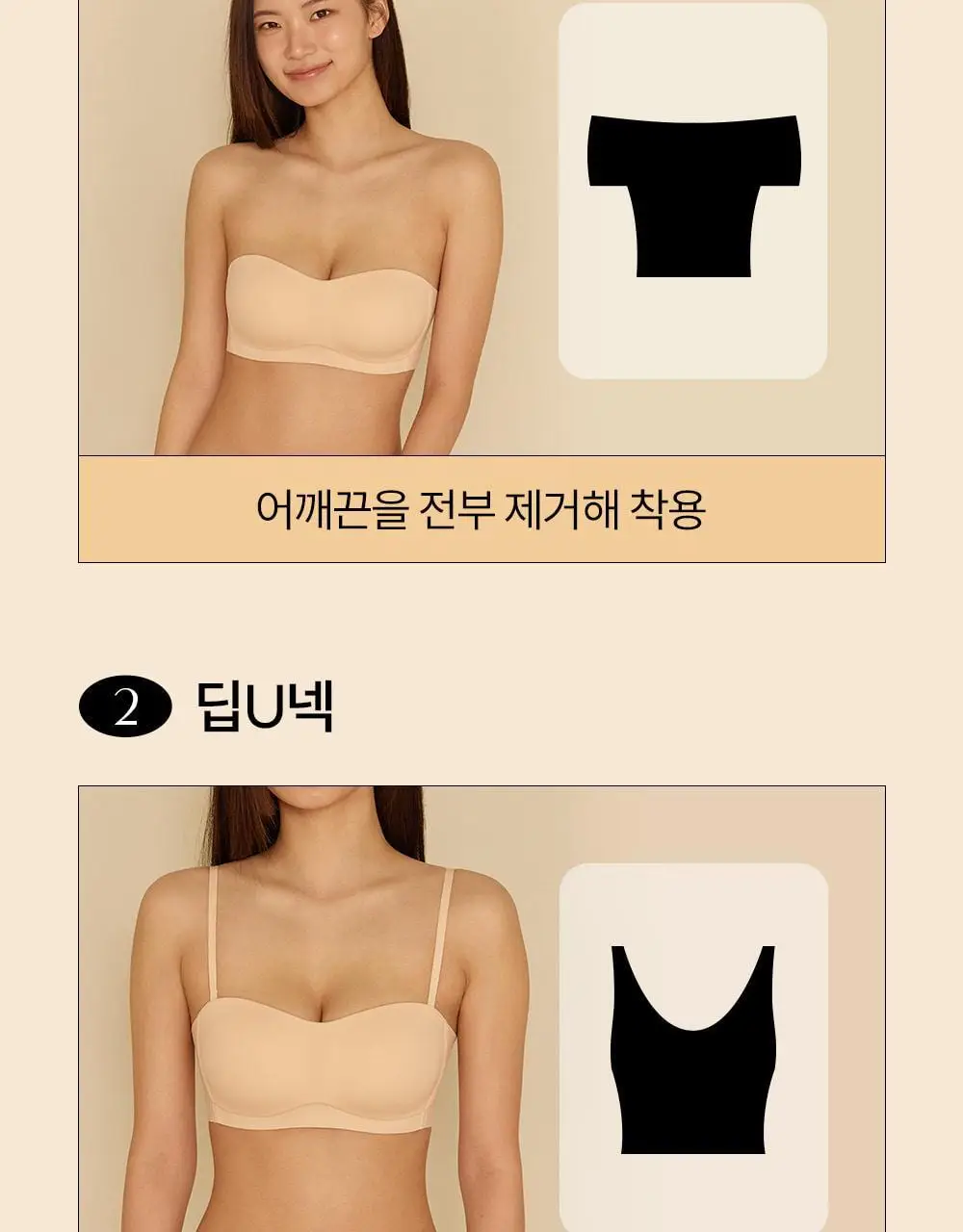 [류혜영 PICK] 마른파이브 쉬어 브라 오프숄더 논슬립 (블랙/스킨)(S~XL) 상세페이지 3